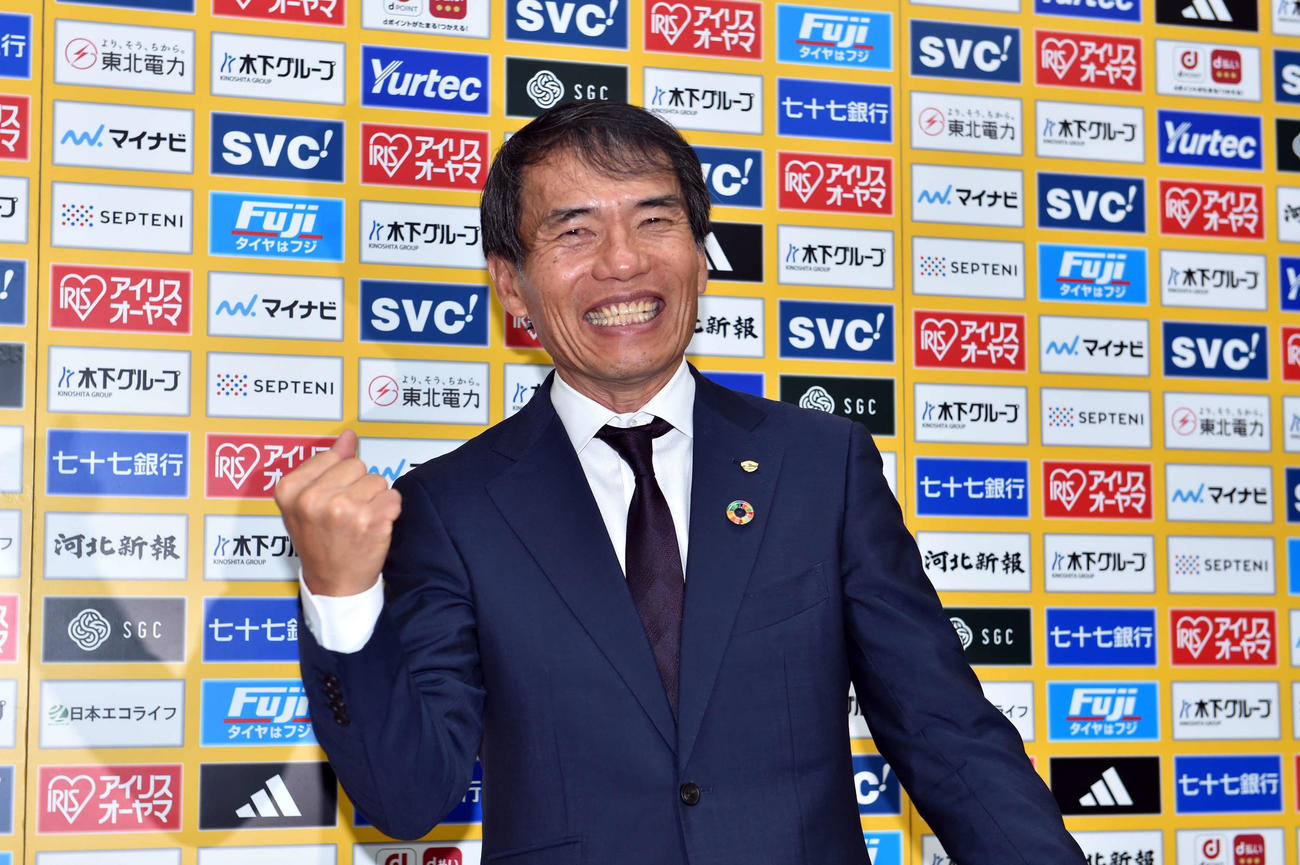 新天地での活躍を誓った仙台森山監督は笑顔でガッツポーズ（撮影・相沢孔志）