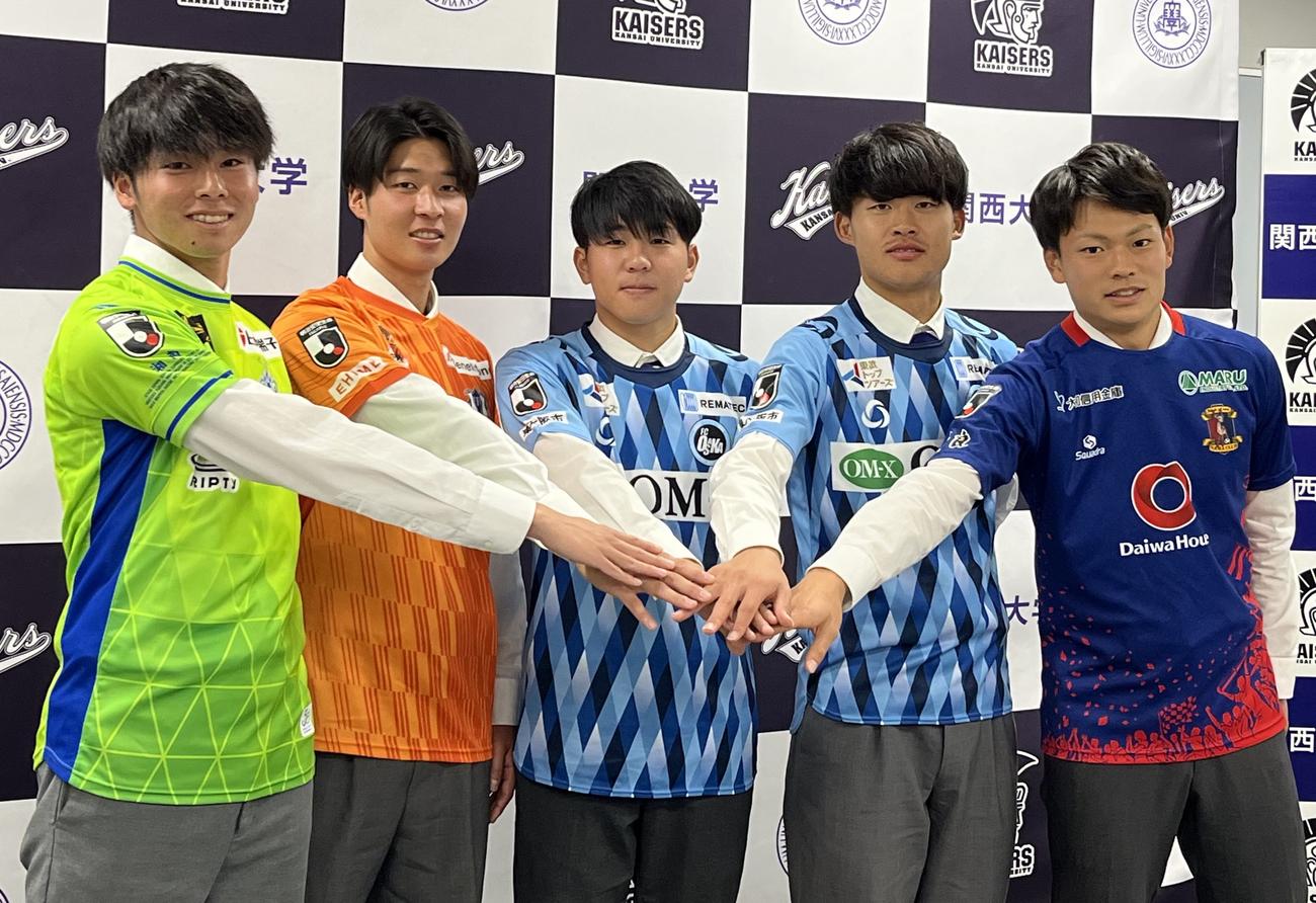 関大から来季Jクラブへ加入する（左から）DF高橋直也、MF谷岡昌、FW堤奏一郎、FW西村真祈、FW百田真登（撮影・永田淳）