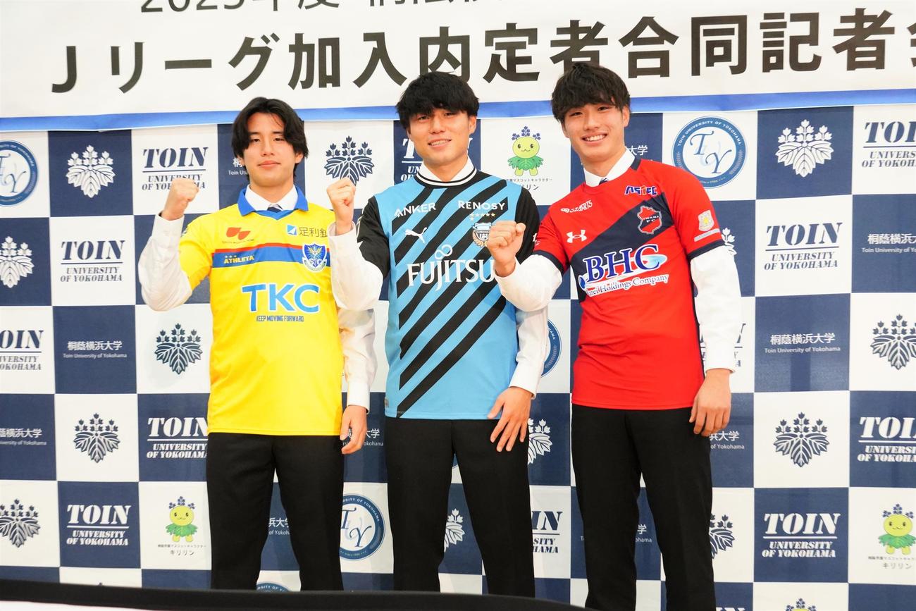 桐蔭横浜大のJクラブ内定者会見に出席した、左から栃木SC内定の井出真太郎、川崎フロンターレ内定の山内日向汰、いわきFC内定の白輪地敬大（撮影・佐藤成）