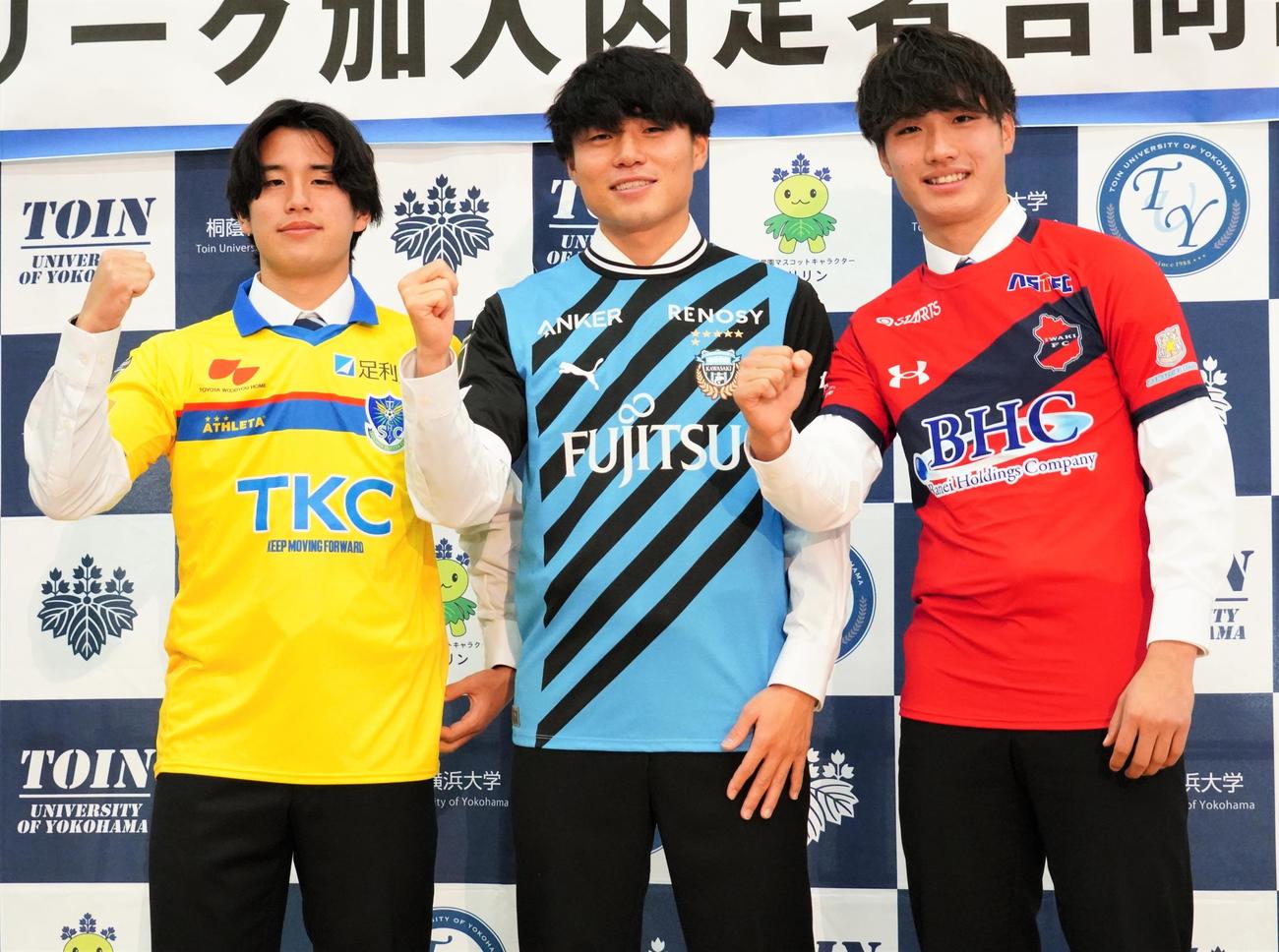 桐蔭横浜大のJクラブ内定者会見に出席した、左から栃木SC内定の井出真太郎、川崎フロンターレ内定の山内日向汰、いわきFC内定の白輪地敬大（撮影・佐藤成）