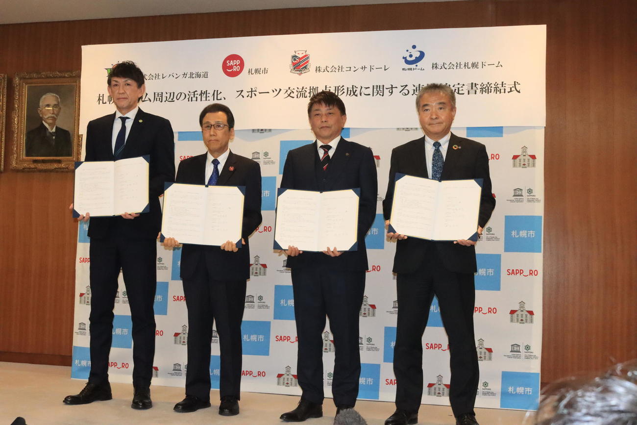 「札幌ドーム周辺の活性化、スポーツ交流拠点形成に関する連携協定締結式」に出席した（左から）レバンガ北海道折茂社長、秋元札幌市長、札幌三上GM、札幌ドーム山川社長（撮影・保坂果那）