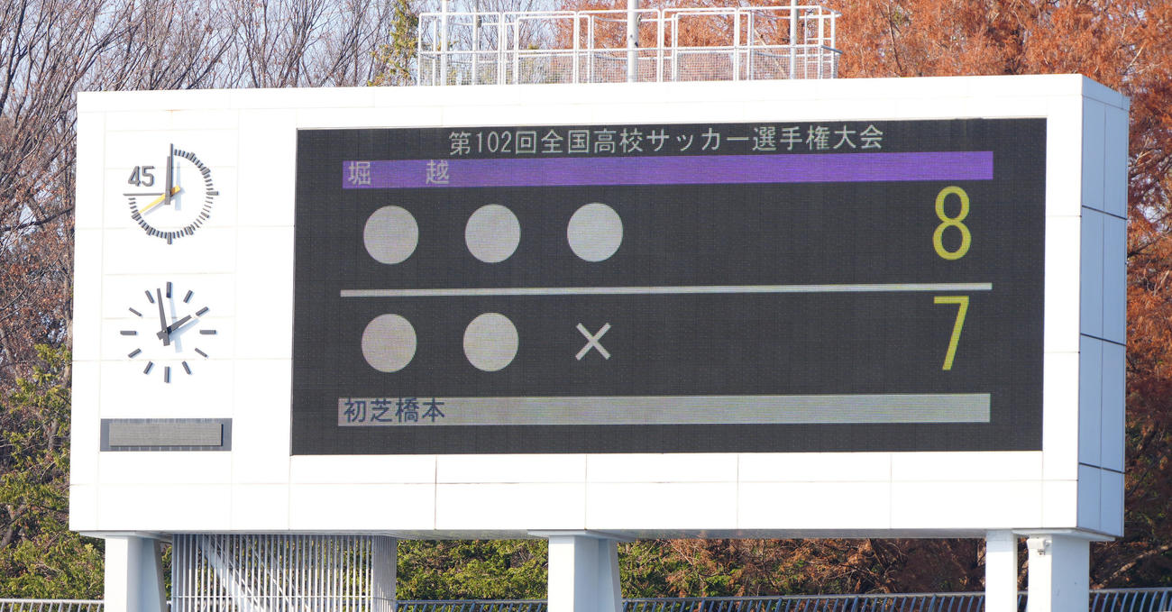 初芝橋本対堀越　PK戦のスコアを表示する掲示板（撮影・江口和貴）