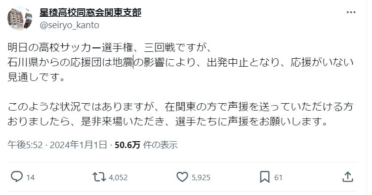 星稜高校同窓会関東支部のXから