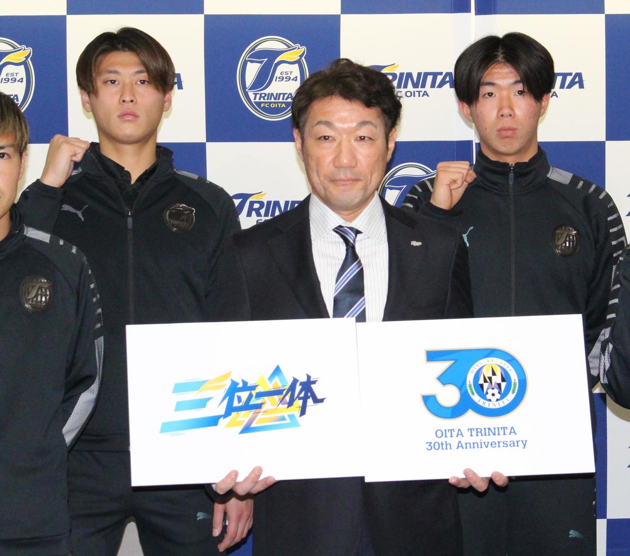 大分の新体制発表で意気込む片野坂知宏新監督（中央）、浦和から育成型期限付き移籍のDF藤原優大（左端）（撮影・菊川光一）