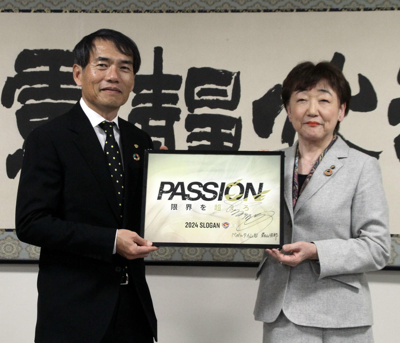 チームスローガンの「PASSION」と書かれたパネルを持ち、記念撮影する森山監督（左）と郡仙台市長（撮影・木村有優）