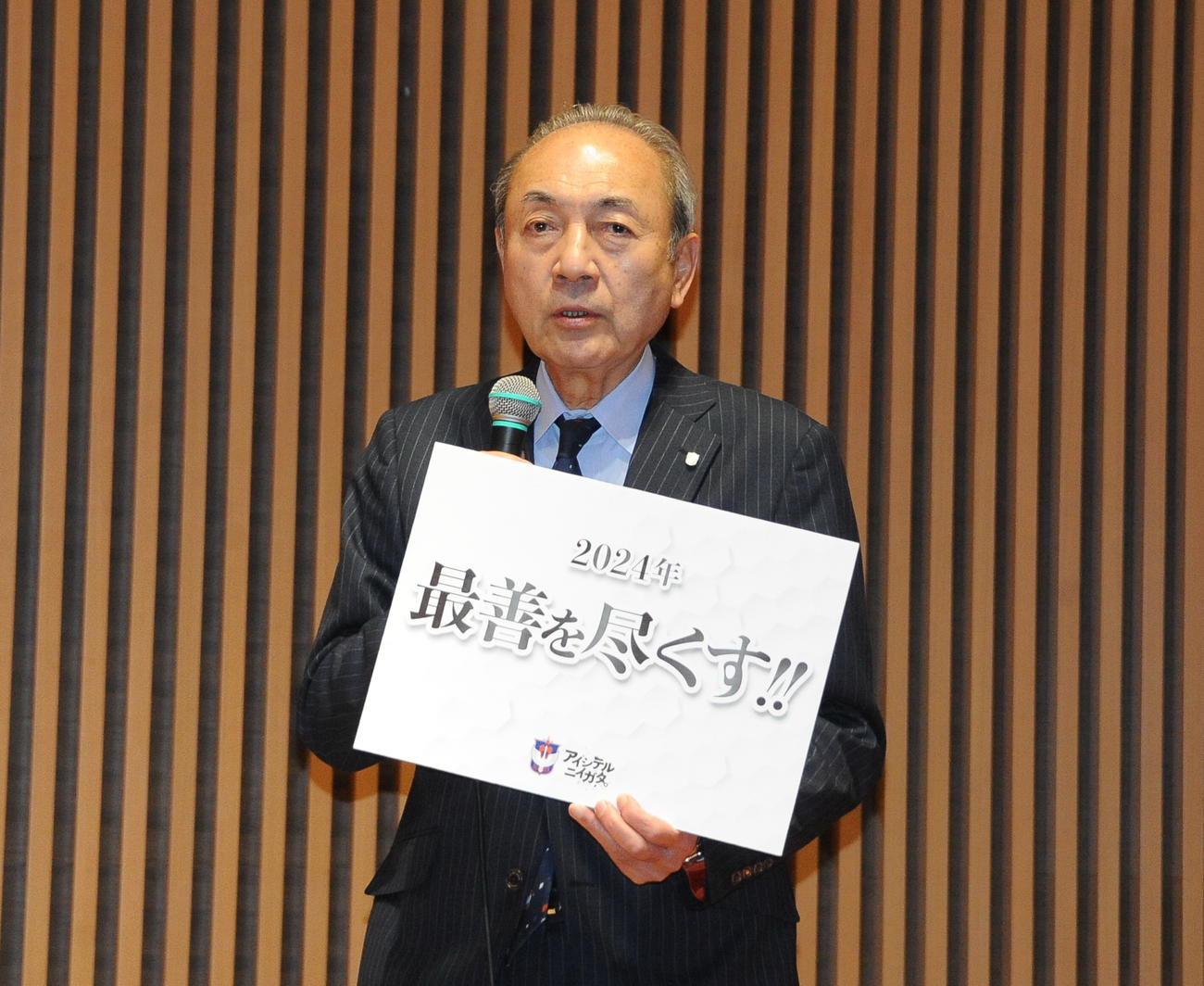 24年シーズンのクラブスローガン「最善を尽くす！！」を掲げる中野社長