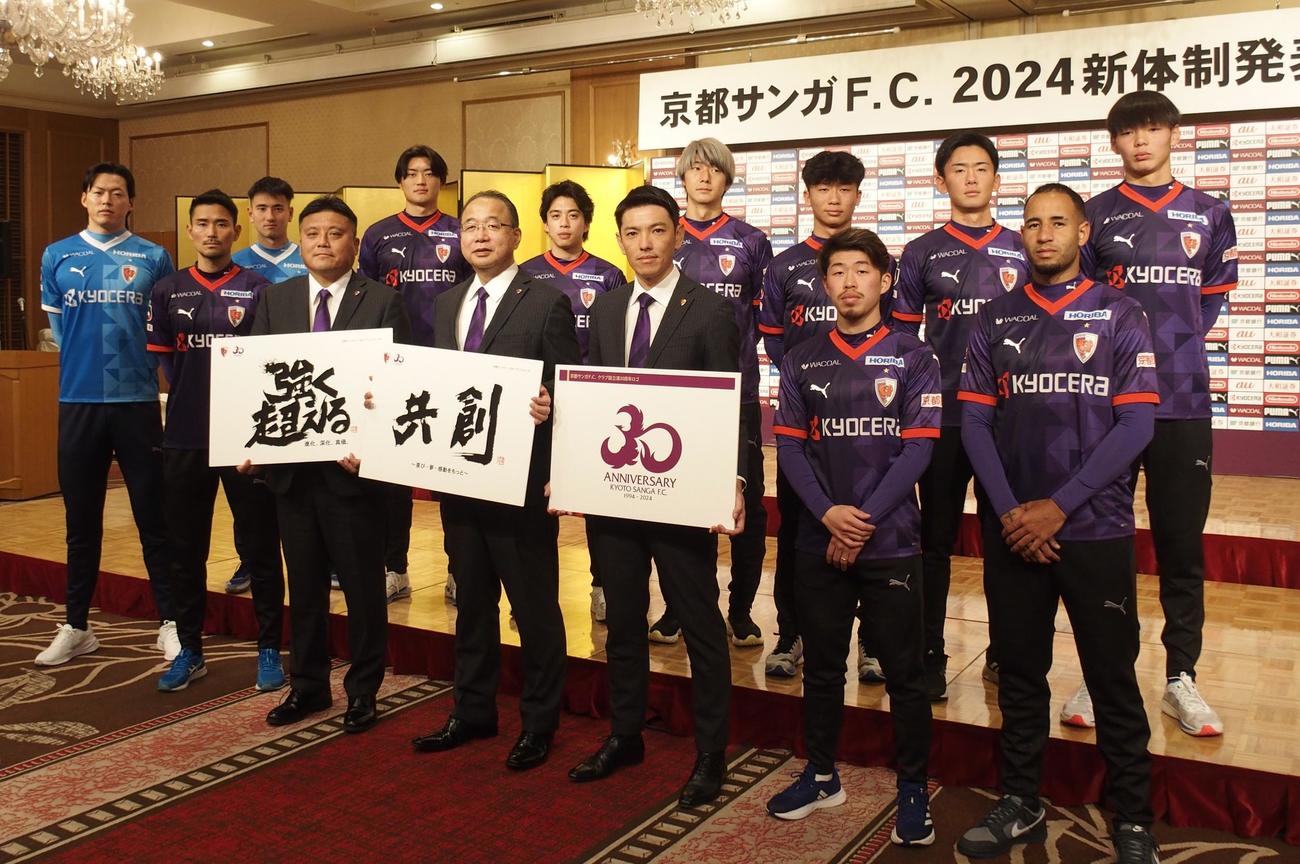 新体制発表会で記念撮影する京都の伊藤雅章社長（前列中央）、曹貴裁監督（前列左から3人目）、安藤淳強化部長（前列右から3番目）と新加入選手（撮影・永田淳）