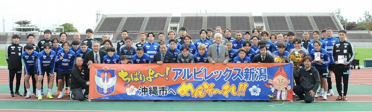 沖縄キャンプの歓迎セレモニーに参加した新潟のメンバー