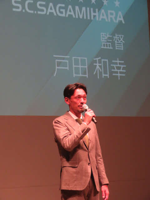 SC相模原の新体制発表会見で挨拶する戸田和幸監督