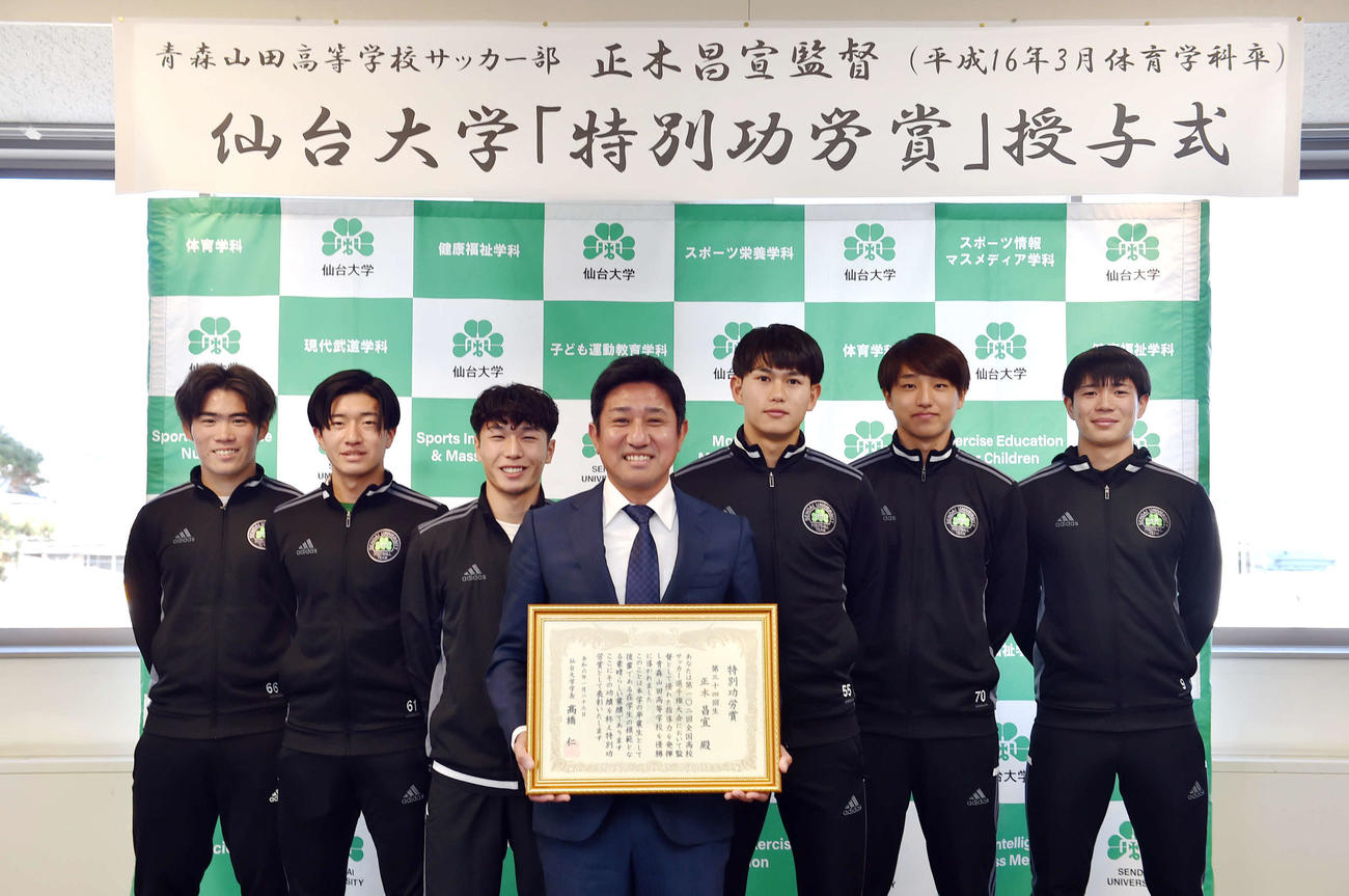 特別功労賞を授与された正木監督（中央）は、青森山田出身の教え子と笑顔で記念撮影（撮影・相沢孔志）