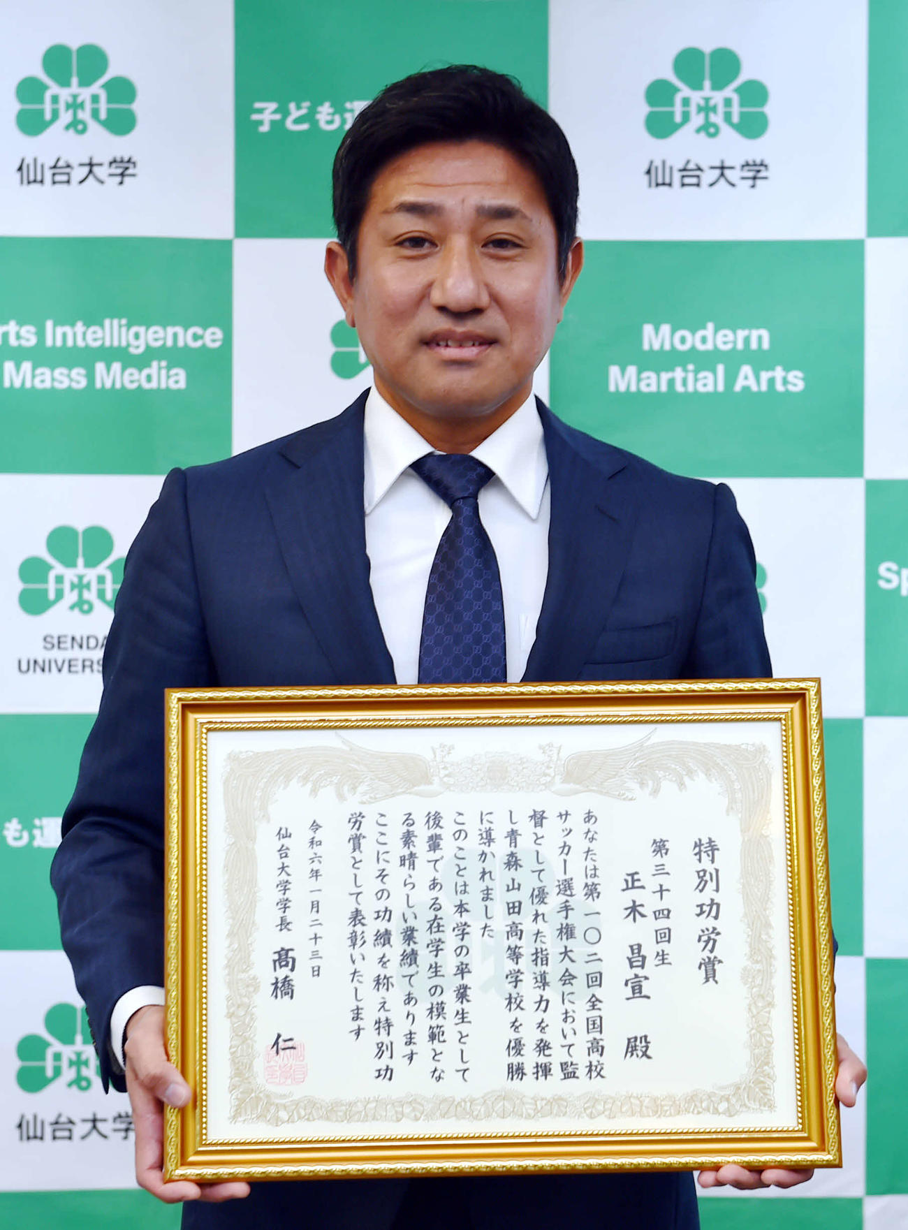 母校・仙台大から特別功労賞を授与された正木監督