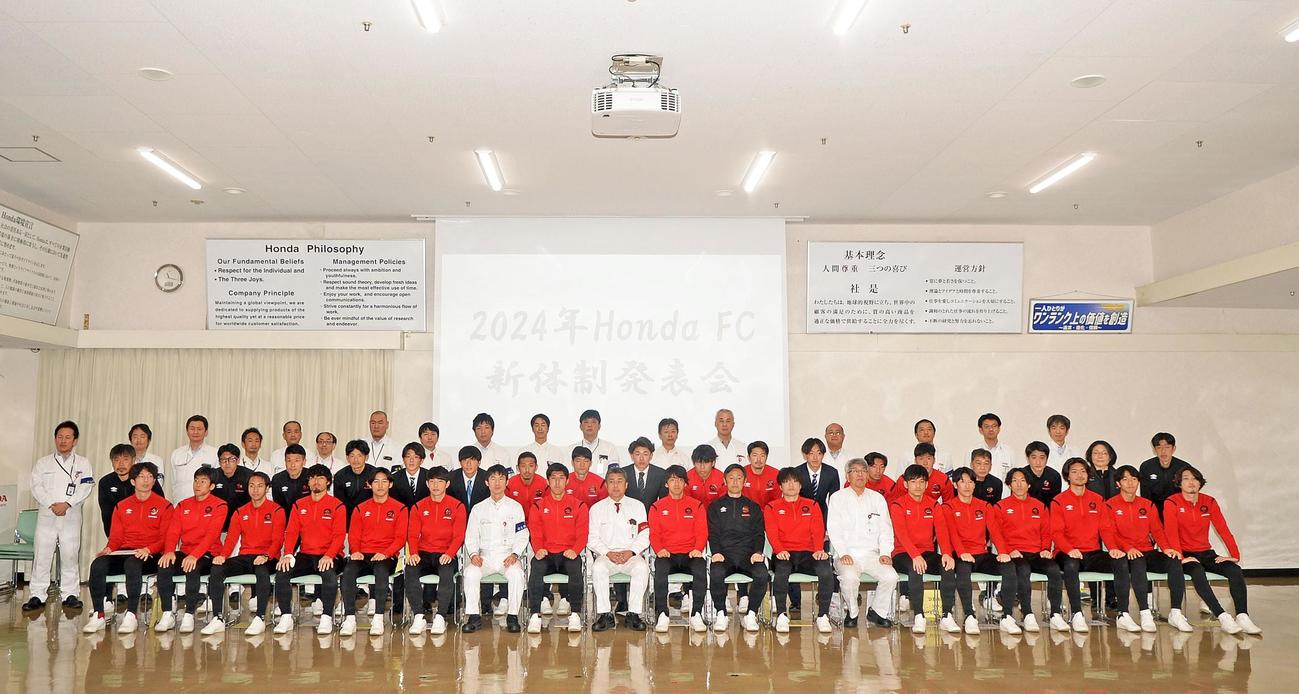 リーグ2連覇を目指すホンダFCの選手やスタッフら