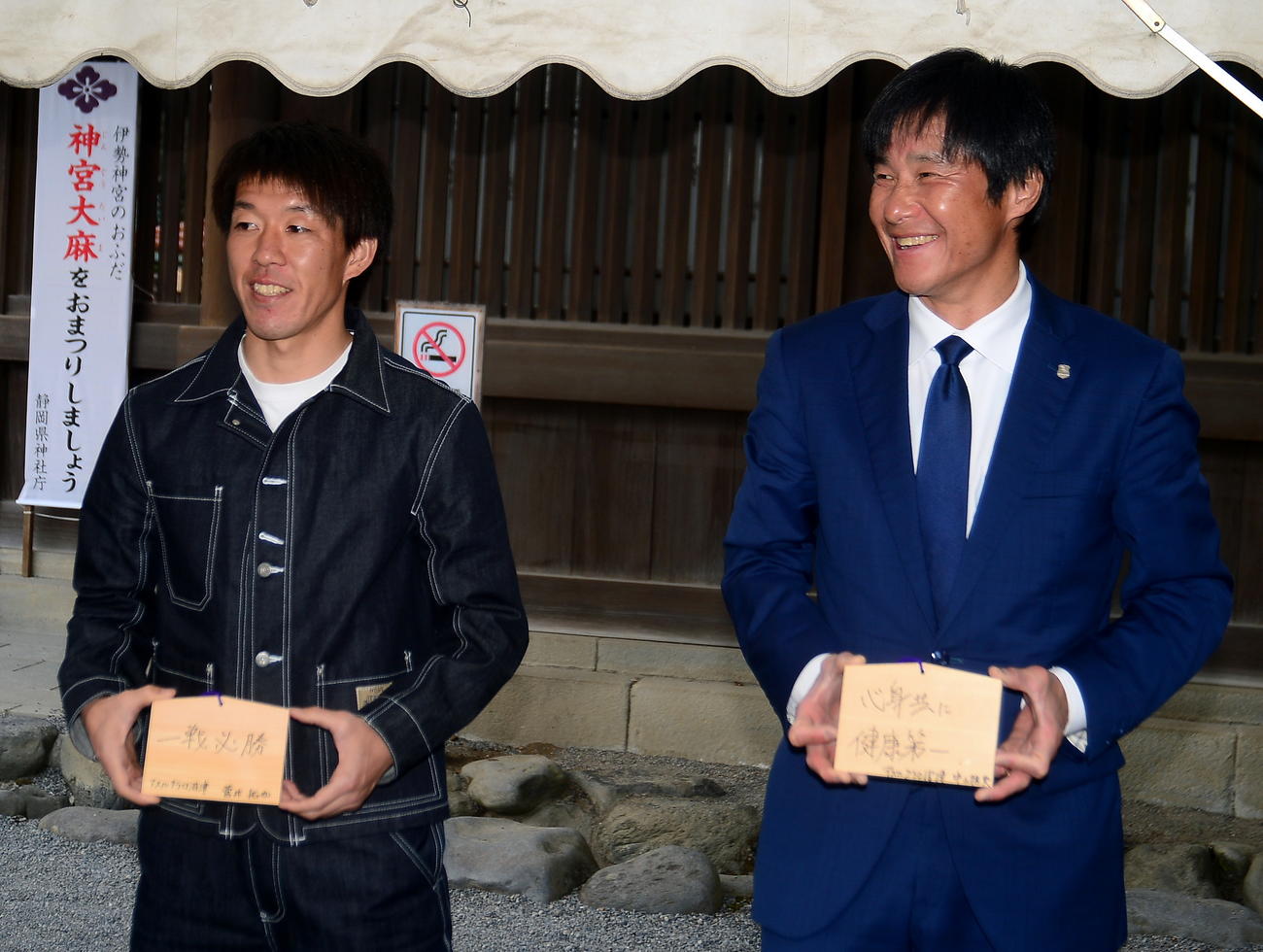 絵馬を手に笑顔を見せる沼津中山監督（右）と菅井
