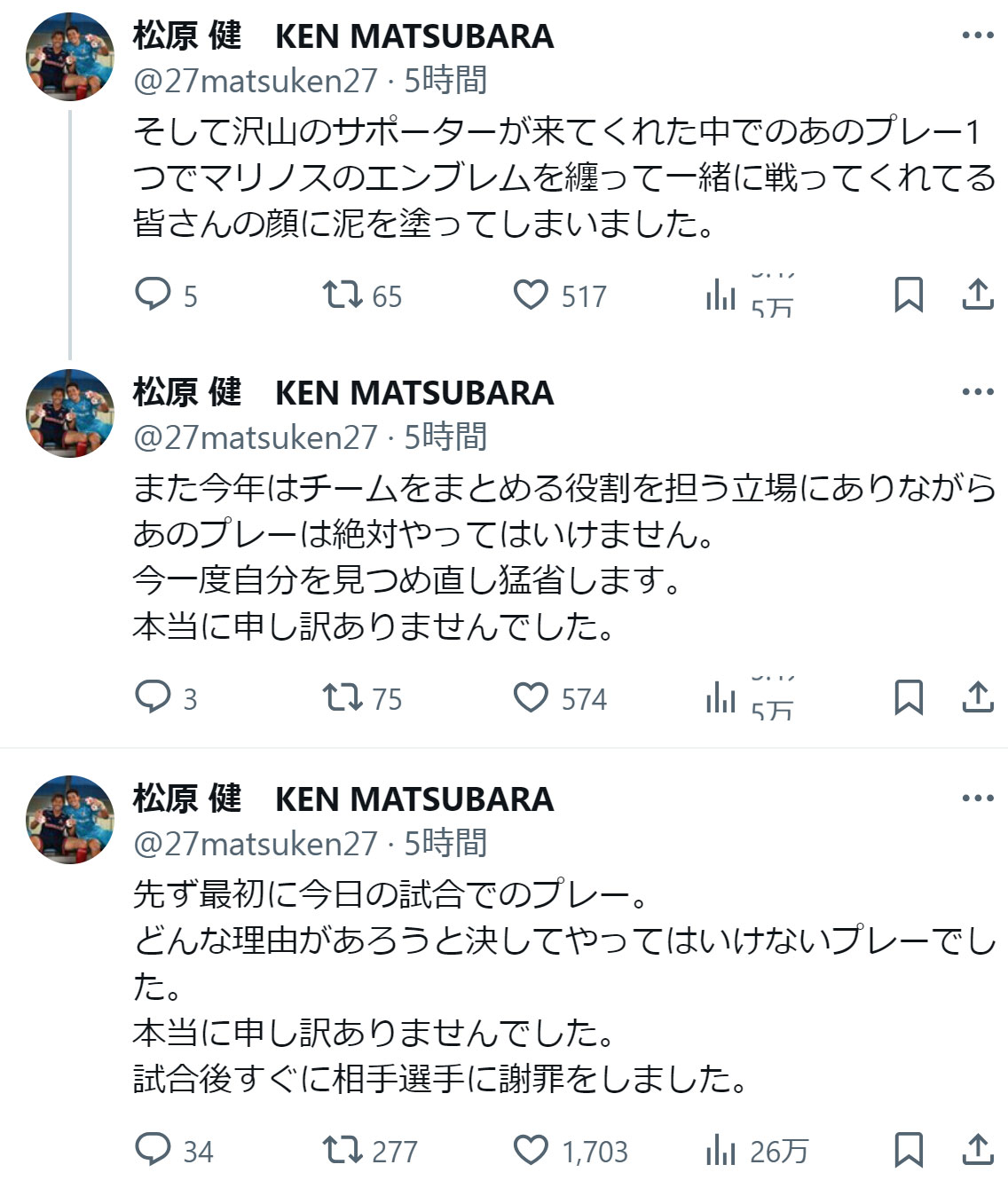 横浜松原健のXから