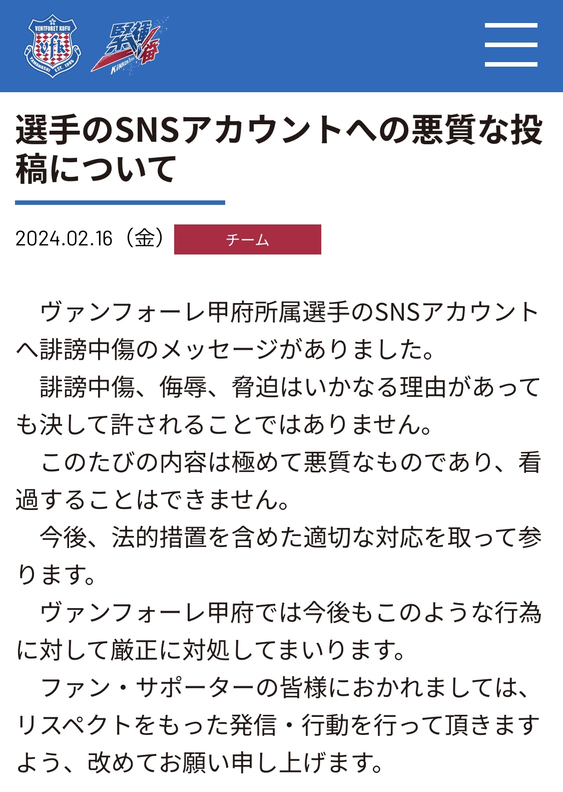 甲府の公式HPから