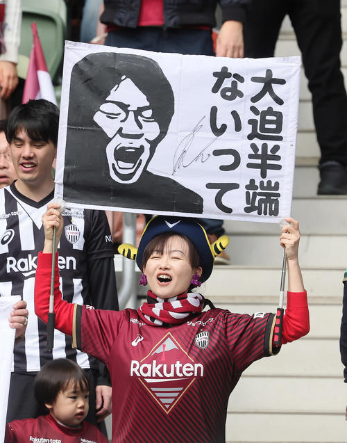 試合前「大迫半端ないって」フラッグを手に応援する神戸サポーター（撮影・足立雅史）