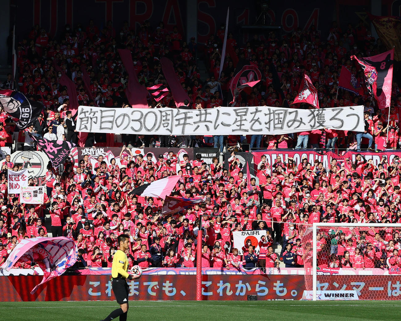 C大阪対東京　試合を盛り上げるC大阪サポーター（撮影・上山淳一）
