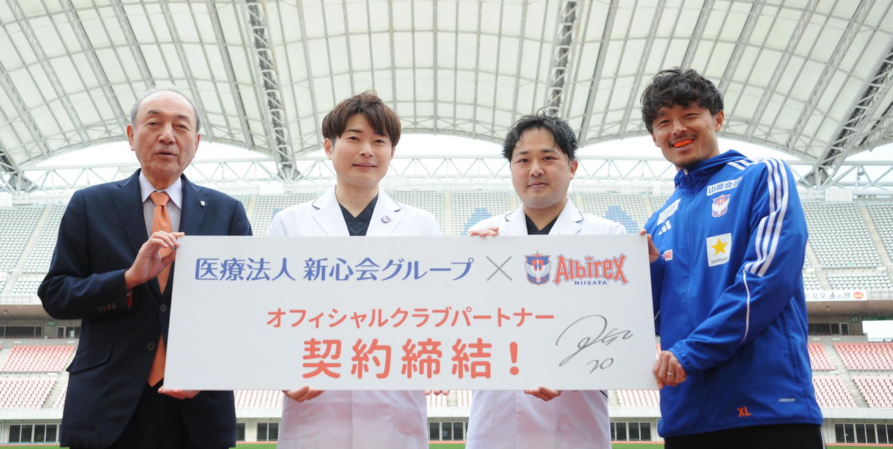 オフィシャルクラブパートナー契約締結記者会見で笑顔の左から新潟・中野社長、新心会グループの冨田理事長、守尾副理事長、島田