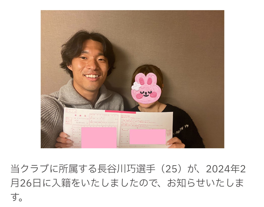 新潟公式HPに掲載された長谷川巧の結婚報告