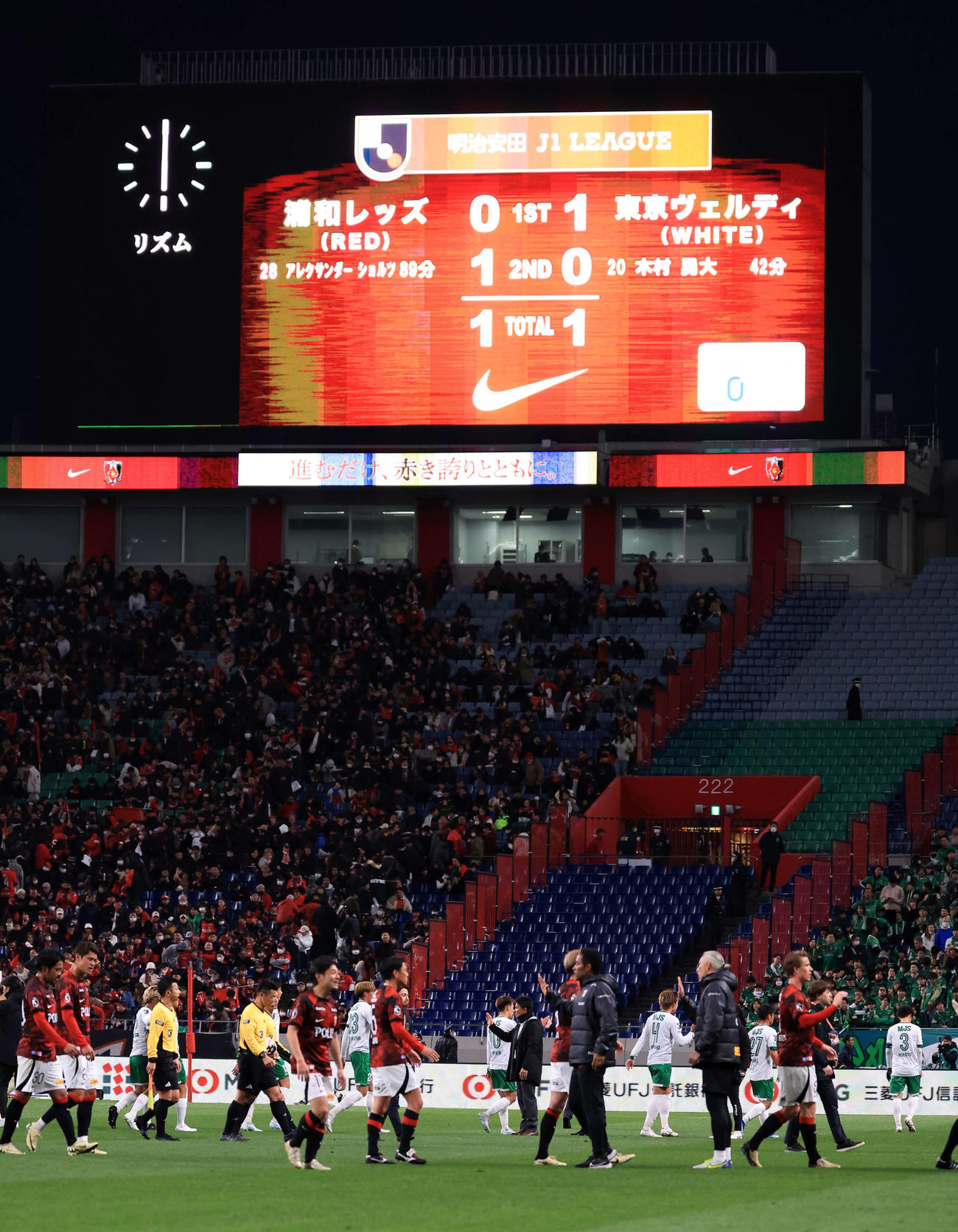 浦和対東京V 1－1の同点引き分けに終わり、スコアボードを背に引き上げる両チームイレブン（撮影・浅見桂子）