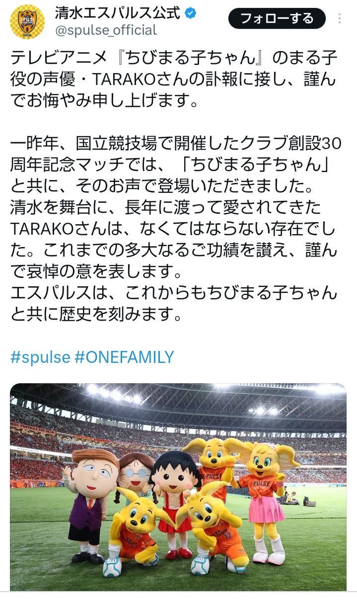清水エスパルスのXから
