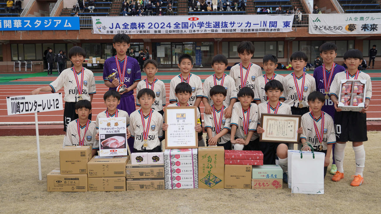 JA全農杯全国小学生選抜サッカーIN関東で優勝した川崎フロンターレU－12