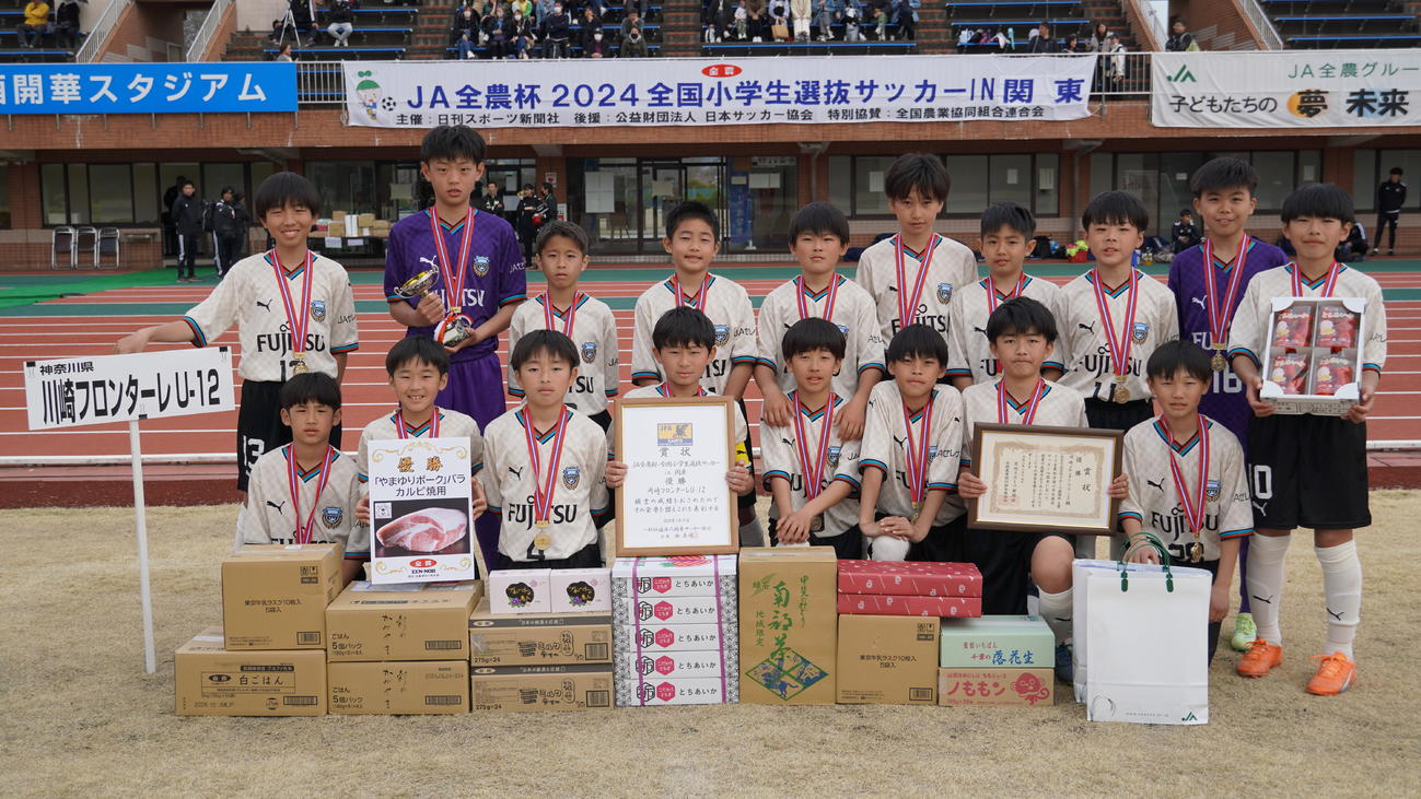 JA全農杯全国小学生選抜サッカーIN関東で優勝した川崎フロンターレＵ－12