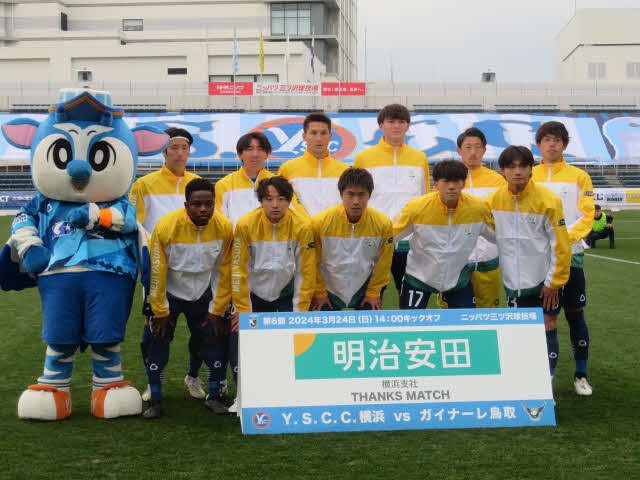 YSCC横浜の鳥取戦メンバー。後列右から2人目がGK児玉潤