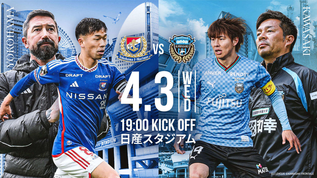 神奈川ダービーの告知画像（C）1992 Y.MARINOS