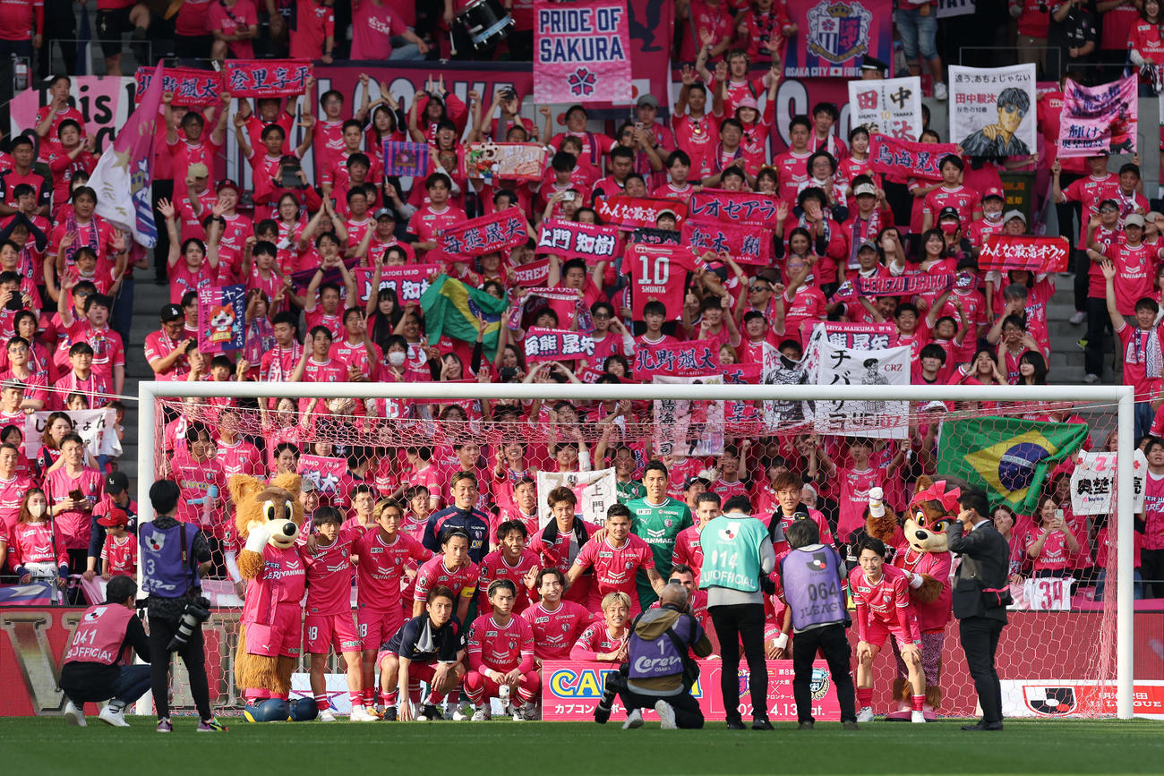 サポーターを背に笑顔で写真に納まるC大阪の選手たち（24年4月13日撮影）