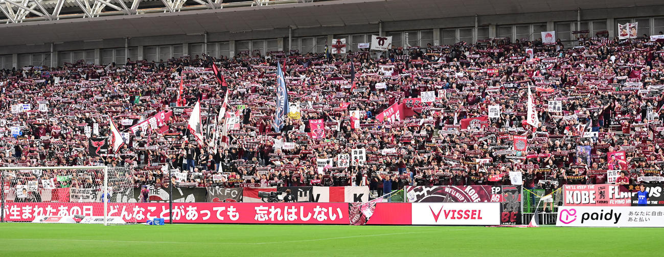神戸対新潟　応援に駆けつけた大勢の神戸ファン（撮影・和賀正仁）