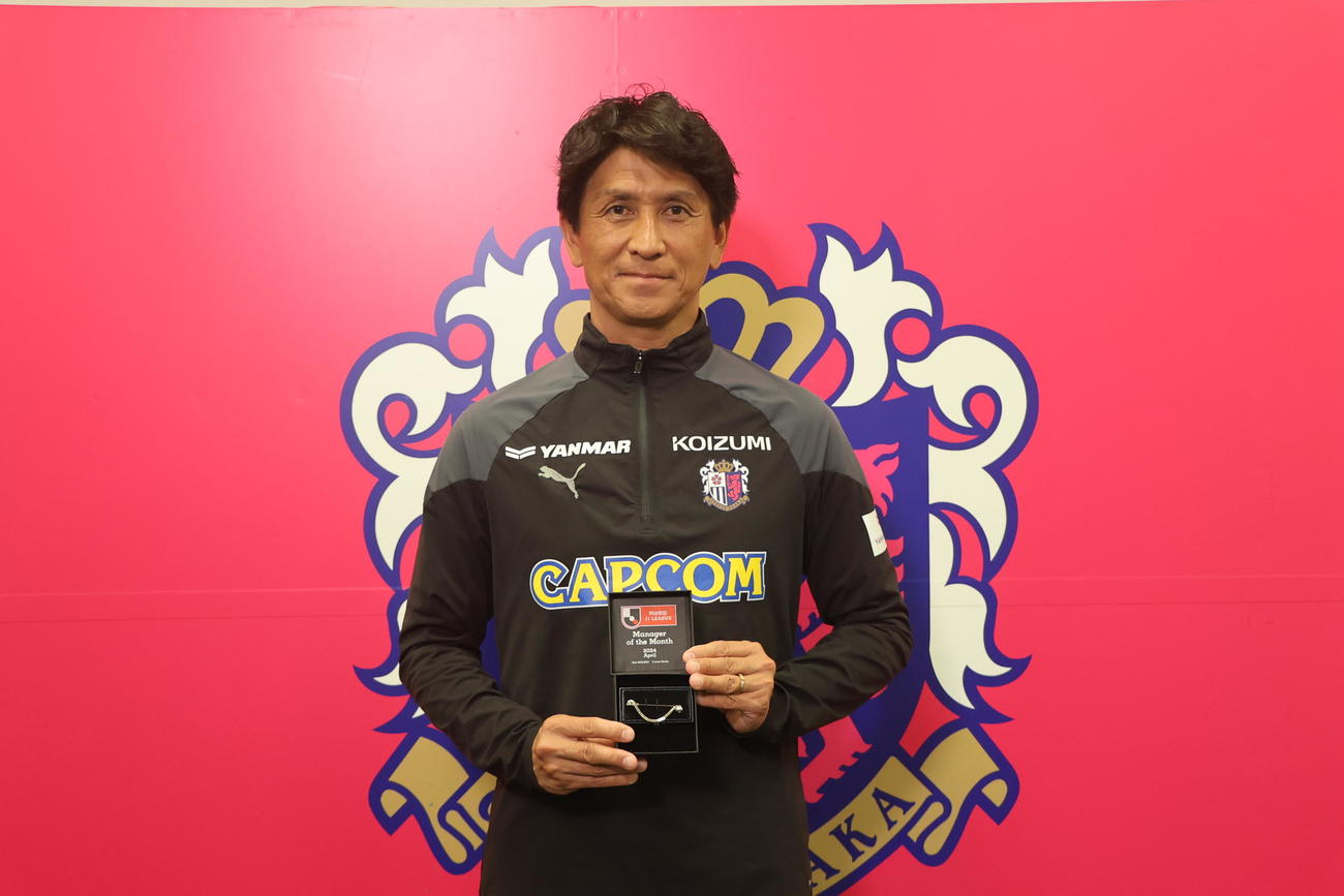 4月度J1月間優秀監督賞を初受賞したC大阪小菊昭雄監督（C）CEREZO OSAKA