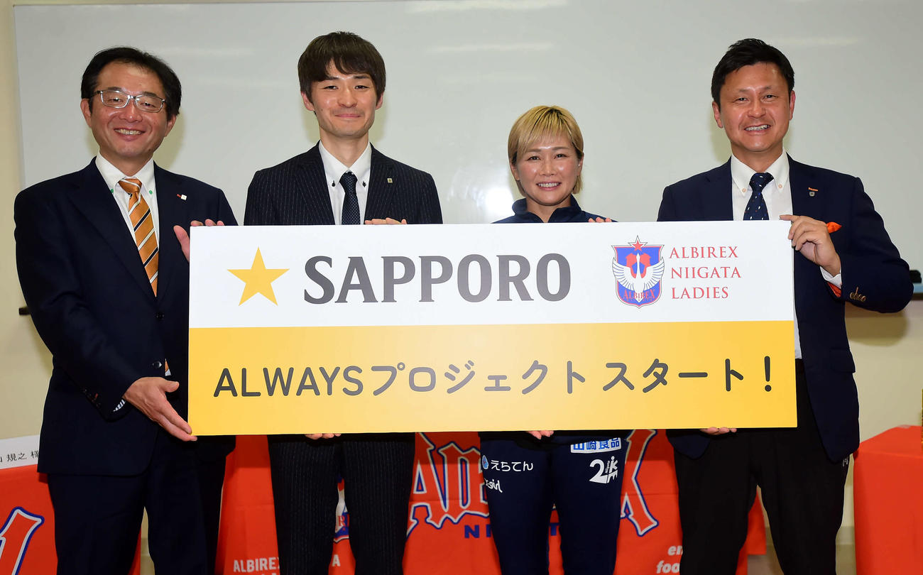 会見に出席した（左から）サッポロビール新潟統括支社小樋山社長、人事部高田グループリーダー、新潟レディース川澄、新潟レディース山本社長