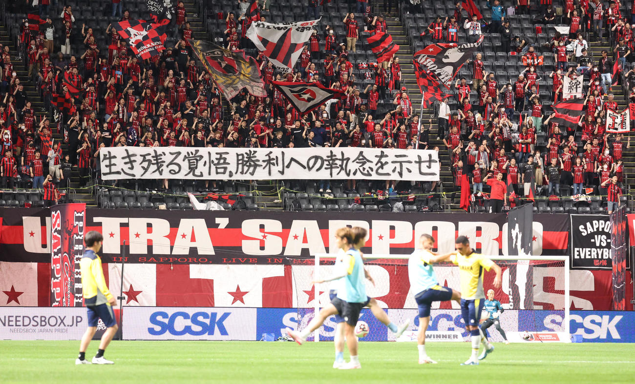 札幌対磐田　試合前、「生き残る覚悟、勝利への執念を示せ」と書かれた横断幕を掲げる札幌サポーター（撮影・佐藤翔太）