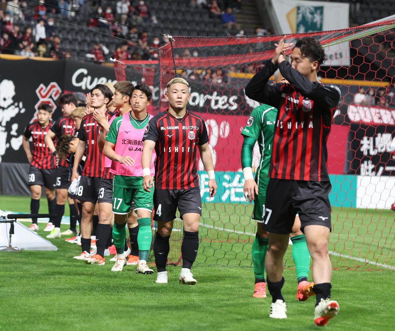 札幌対鹿島　試合後、スタンドにあいさつし引き揚げる札幌の選手たち（撮影・黒川智章）