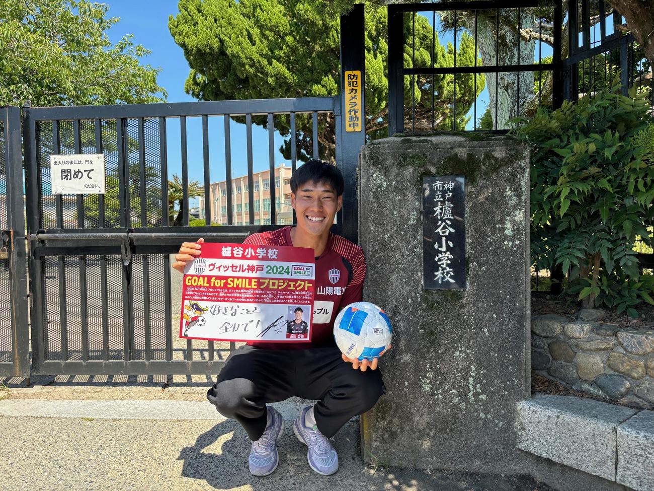 神戸市内の小学校を訪問した神戸DF山川哲史（撮影・永田淳）
