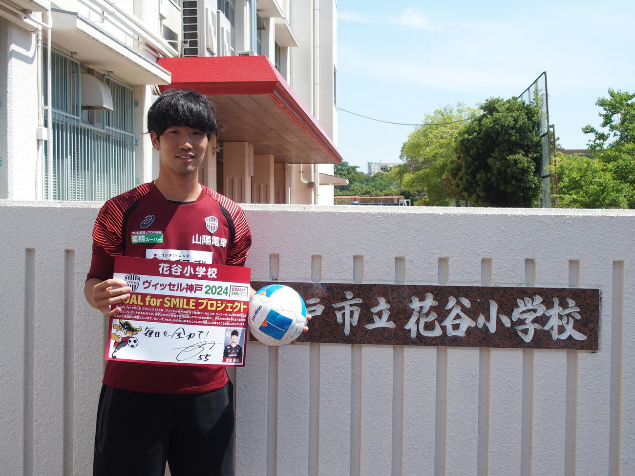 神戸市内の小学校を訪問した神戸DF岩波拓也（撮影・永田淳）