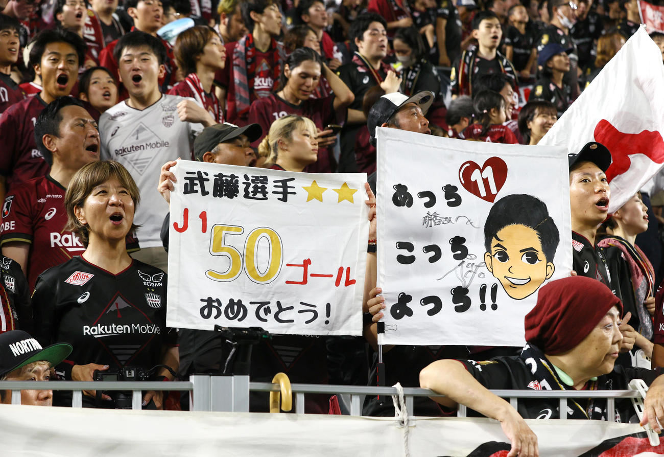 神戸対鹿島　鹿島に勝利し歓喜する神戸サポーター（撮影・上山淳一）
