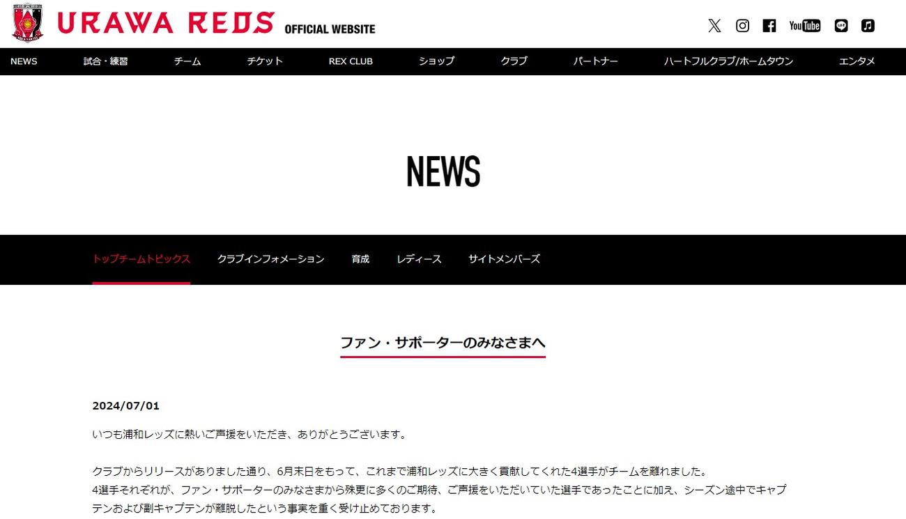 浦和レッズの公式サイトから