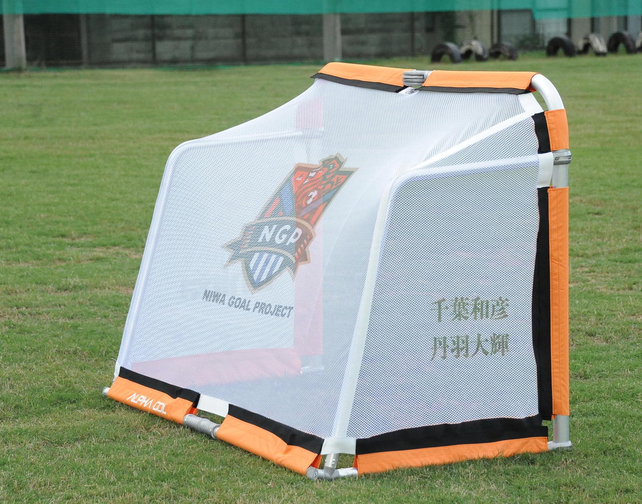寄贈したサッカーゴール