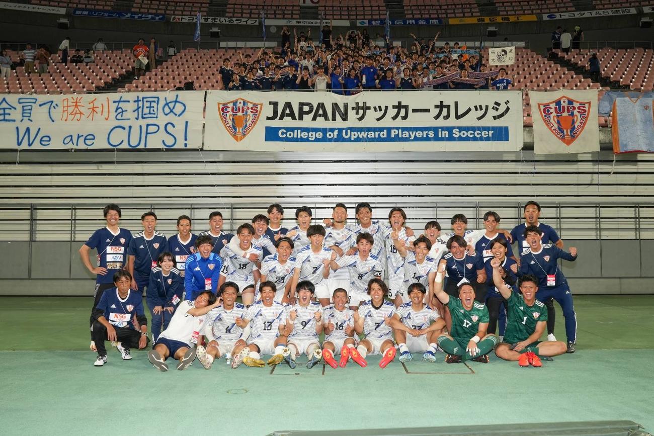 6月12日に天皇杯2回戦でJ1名古屋を破った北信越1部JAPANサッカーカレッジ（JAPANサッカーカレッジ提供）