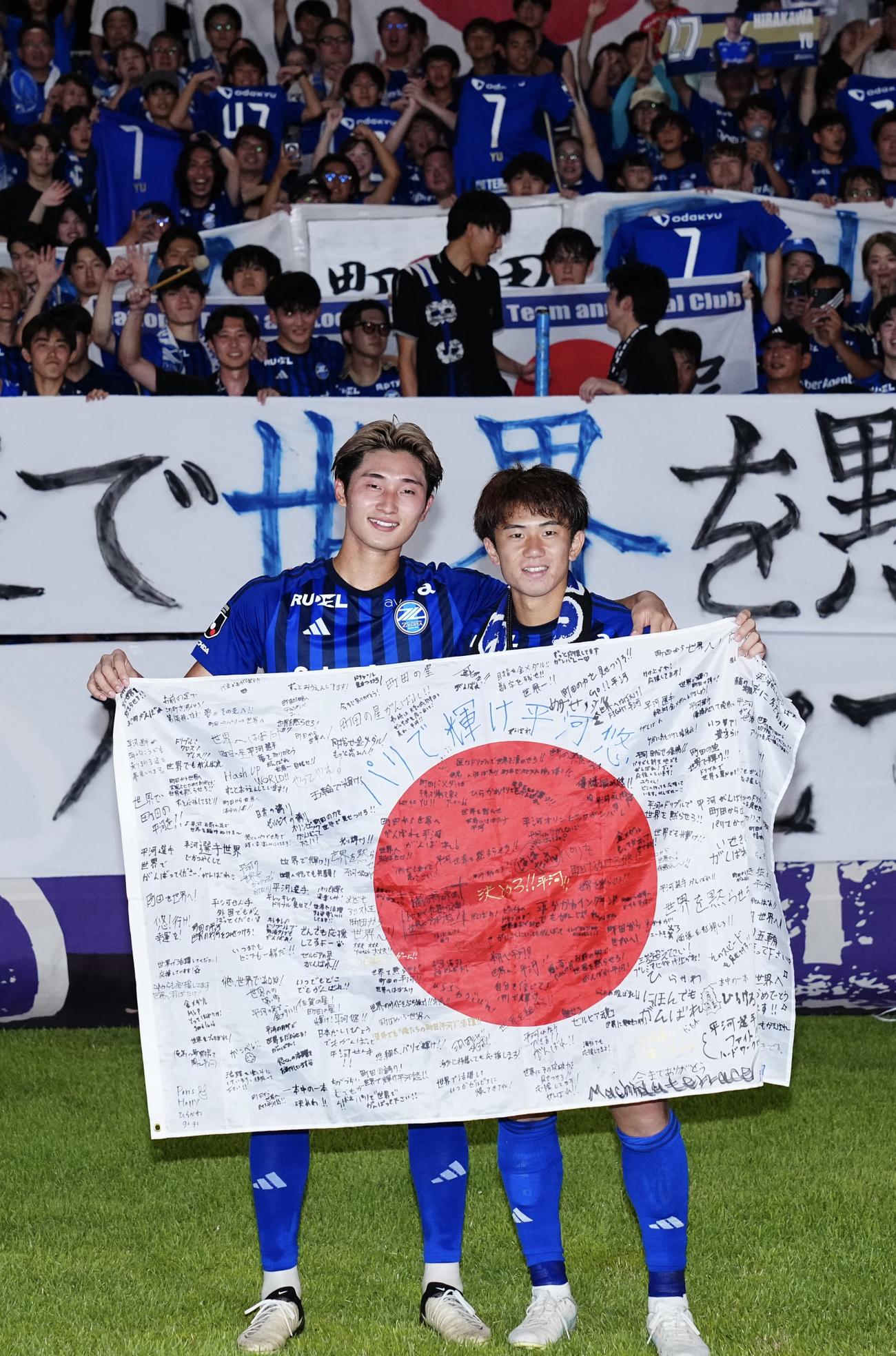 町田対名古屋　試合後、パリ五輪に臨む町田平河（右）と藤尾（左）はサポーターの前で日の丸を手に写真に納まる（撮影・垰建太）