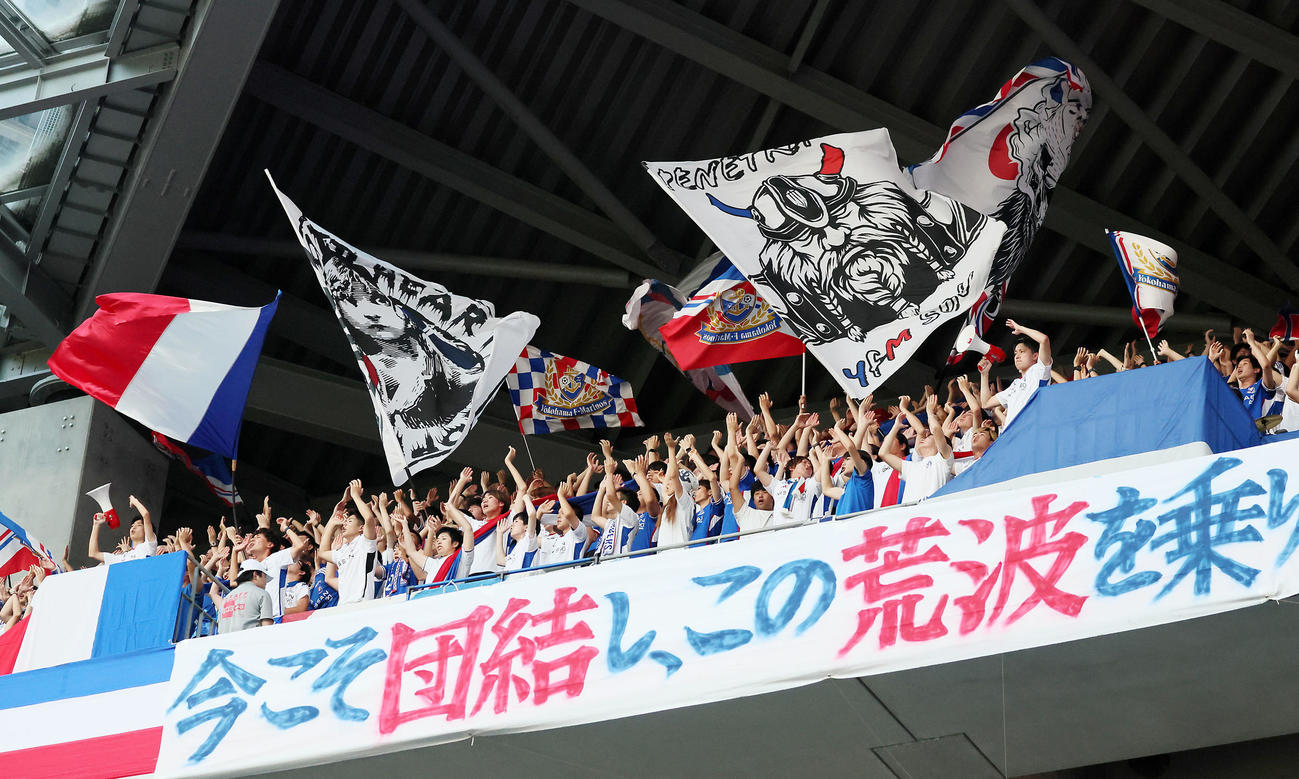 G大阪対横浜　声援を送る横浜サポーター（撮影・加藤哉）