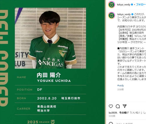 東京V】明大から右サイドバック内田陽介が来季加入「勇気や感動を