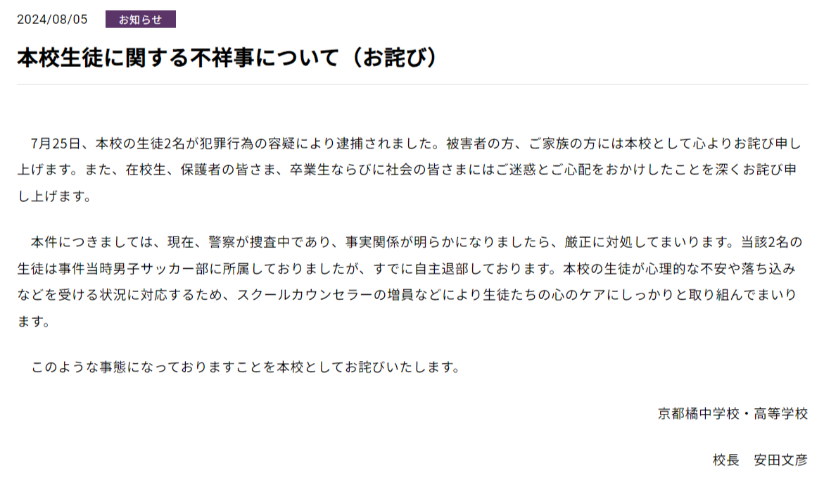 京都橘高HPから