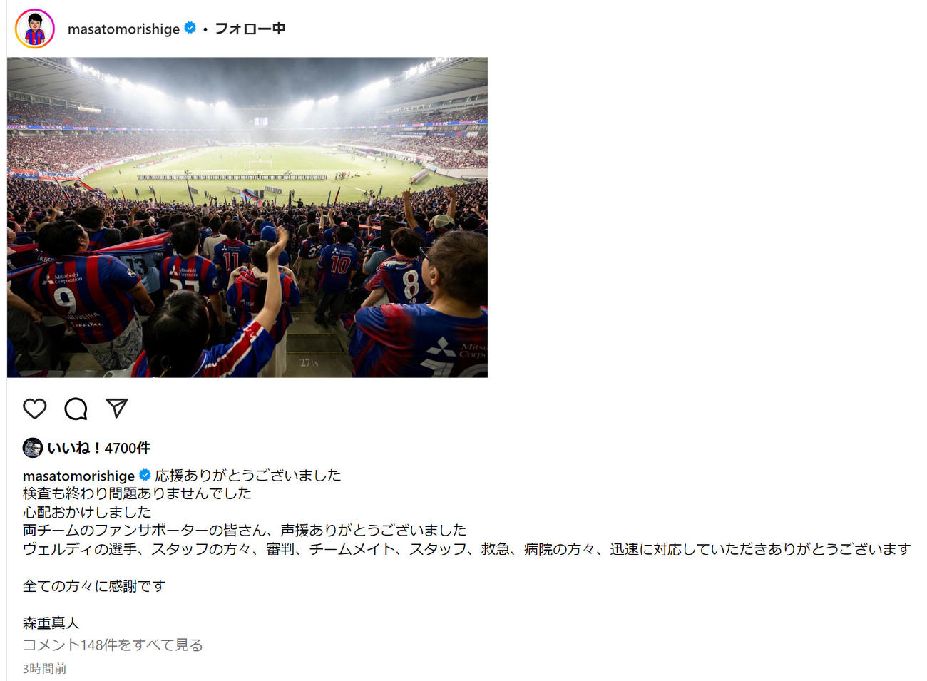 森重真人のインスタグラムから