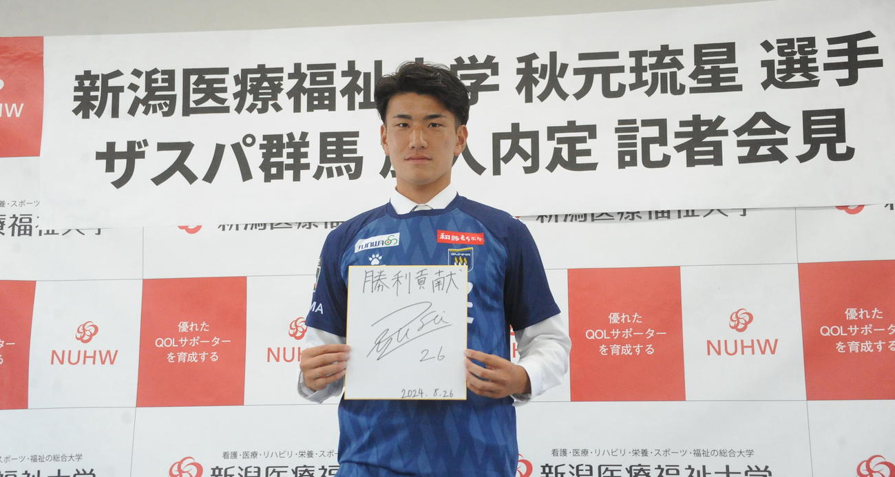 J2群馬加入内定会見で色紙に「勝利貢献」と記した秋元（撮影・小林忠）