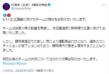 FC東京のXから
