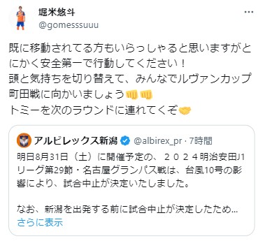 堀米悠斗のXから