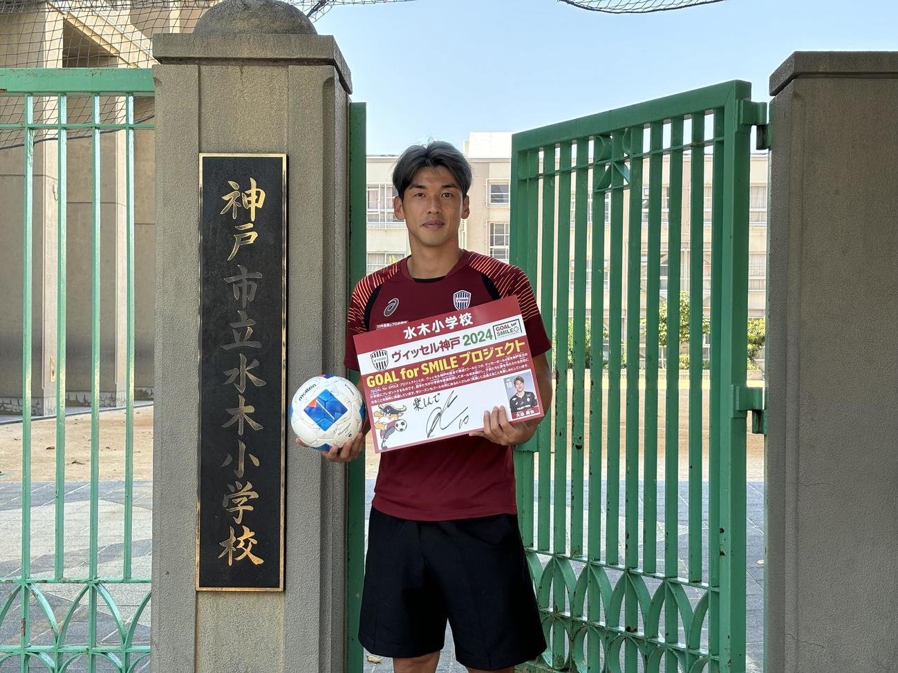 神戸市内の小学校を訪問した神戸FW大迫勇也（撮影・永田淳）